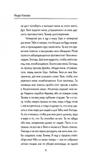 Федор Конюхов: На грани возможностей
