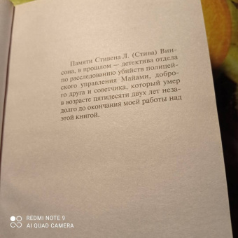 Артур Хейли: Детектив