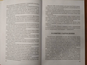 Тарасов, Бохановская: Сырая пища и её приготовление. 300 рецептов