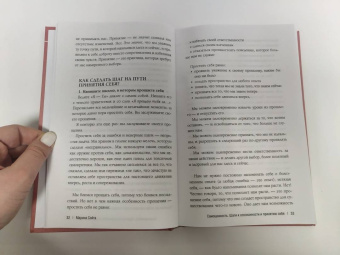 Марина Сойта: Самоценность. Шаги к осознанности и принятию себя
