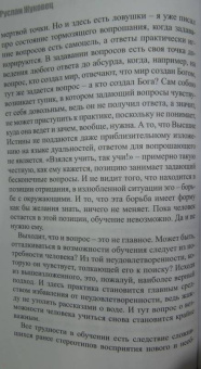 Руслан Жуковец: Путь преображения. Секс и духовный рост