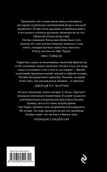 Терри Пратчетт: Ночная Стража