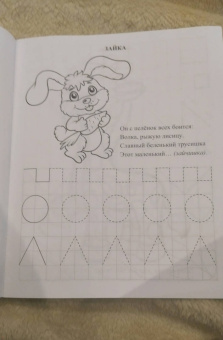 Писалочка-развивалочка малышам про зверушек. 2-3 года. Раскраски, обводки, стишки, загадки