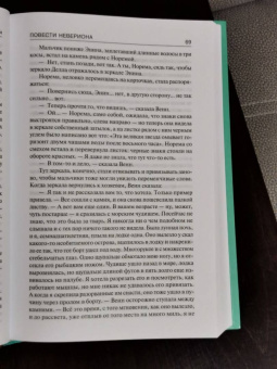Сэмюел Дилэни: Повести Невериона
