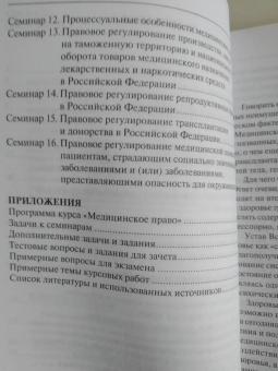 Егоров, Булнина, Гараева: Медицинское право. Учебное пособие