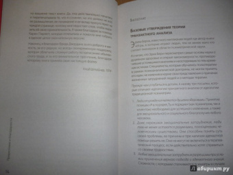 Клод Штайнер: Сценарии жизни людей