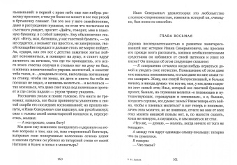 Николай Лесков: Запечатленный ангел. Очарованный странник
