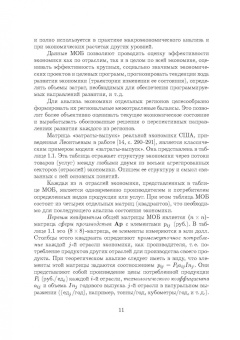 Смирнов, Пересада, Смирнова: Межотраслевой баланс. Анализ динамики и управление макроэкономическими тенденциями. Учебное пособие