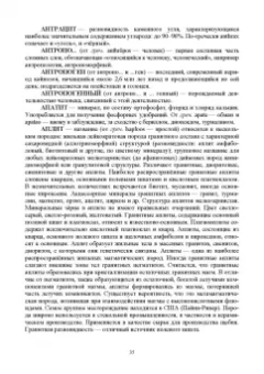 Рябухин, Поморцева: Геохимия. Определения, понятия, термины. Учебное пособие