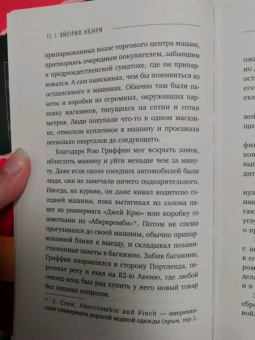 Эйприл Хенри: Похищенная