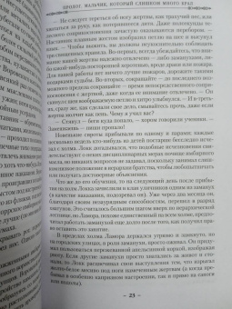 Скотт Линч: Хитрости Локка Ламоры