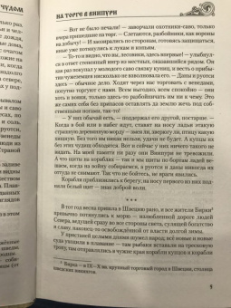 Дмитрий Овсянников: На север за чудом
