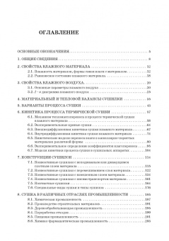 Александр Нестеров: Промышленная сушка