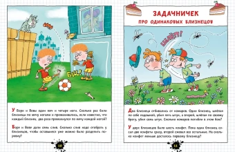 Григорий Остер: Веселый задачничек про неугомонных детей