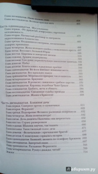 Леонид Бежин: Сад Иосифа. В 2-х томах