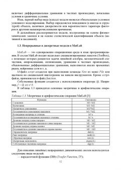 Тугашова, Затонский: Моделирование объектов управления в MatLab. Учебное пособие