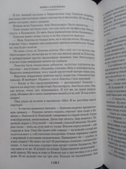 Ирина Одоевцева: На берегах Невы. На берегах Сены. На берегах Леты