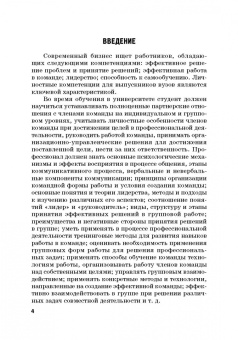 Камнева, Коробанова, Полевая: Тренинг командообразования и групповой работы. Учебник для магистратуры