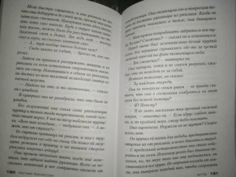 Рагнар Йонассон: Мгла