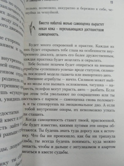 Елена Рисберг: У меня есть Я, и МЫ справимся. Дерзкое руководство по укреплению самооценки
