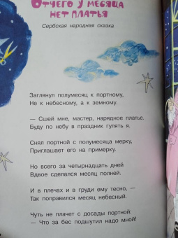 Самуил Маршак: Отчего кошку назвали кошкой? Сказки народов мира