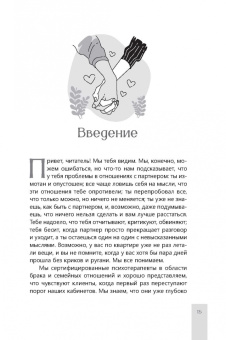 Эстес, Вилик: Помощь парам, переживающим конфликты. Использование эмоционально-фокусированной терапии