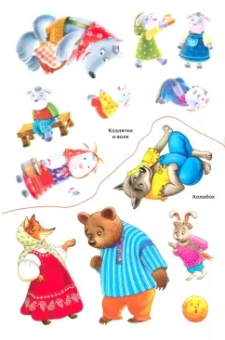 Мои любимые сказки