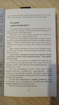 Александр Свияш: Деньги внутри вас. Уберите барьеры перед деньгами