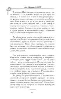Ася Михеева: Мост