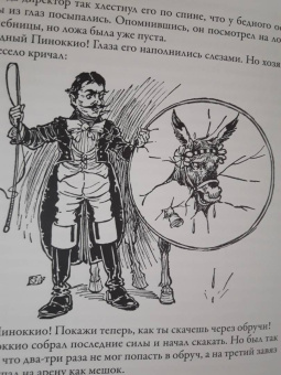 Толстой, Коллоди: Золотой ключик. Приключения Пиноккио