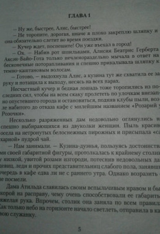 Марьяна Сурикова: Пари, леди, или Укротить неукротимого