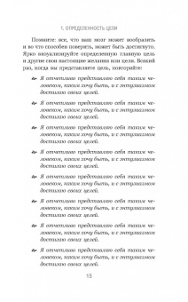 Наполеон Хилл: Философия успеха. 17 оригинальных лекций