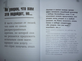 Фил Джонс: Сказал как отрезал. Самые действенные фразы для влияния и убеждения