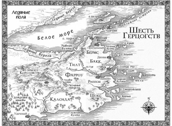 Робин Хобб: Сага о Шуте и Убийце. Книга 1. Миссия шута