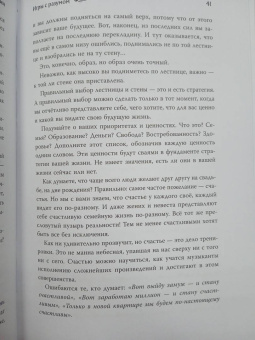 Альберт Сафин: Игры с разумом. Принципы оптимального мышления для бизнеса, карьеры и личной жизни