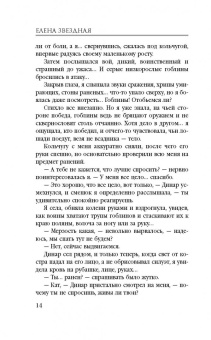 Елена Звездная: Катриона. Ловушка для принцессы