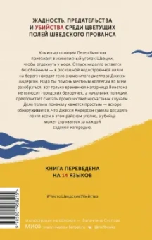 де, Нильссон: Чисто шведские убийства. Отпуск в раю