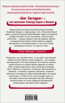 Содзи Симада: Двойник с лунной дамбы
