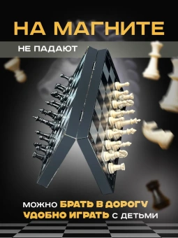 Настольная игра 3 в 1 магнитные шахматы, шашки и нарды 19х19 см