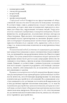 Владимир Менделевич: Психология девиантного поведения