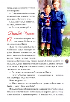 Наталия Скоробогатько: "Любовь никогда не перестаёт". Рассказы о святой царской семье