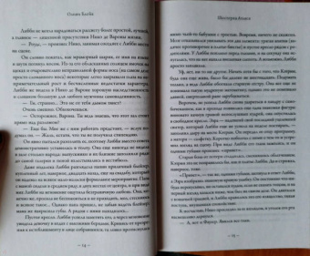 Оливи Блейк: Шестерка Атласа