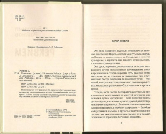 Богомил Райнов: Реквием