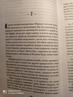 Пола Хокинс: Тлеющий огонь