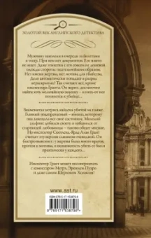 Джозефина Тэй: Человек из очереди. Шиллинг на свечи