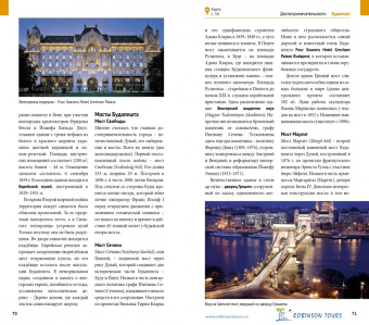 Ирина Фатиева: Венгрия. Курорты. Велнес. Спа (с картой)