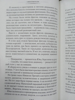 Виктор Пелевин: Смотритель. Две книги в одном томе