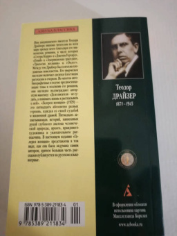 Теодор Драйзер: Галерея женщин