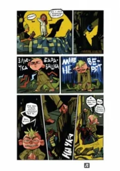 Урюрюк: Дрязготня и склоки