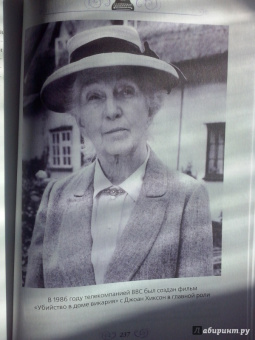 Доротея Холмс: Агата Кристи. Она написала убийство